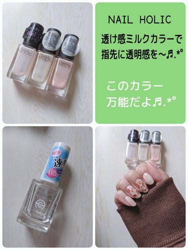 ネイルホリック Milky color PK831/ネイルホリック/マニキュアを使ったクチコミ（1枚目）