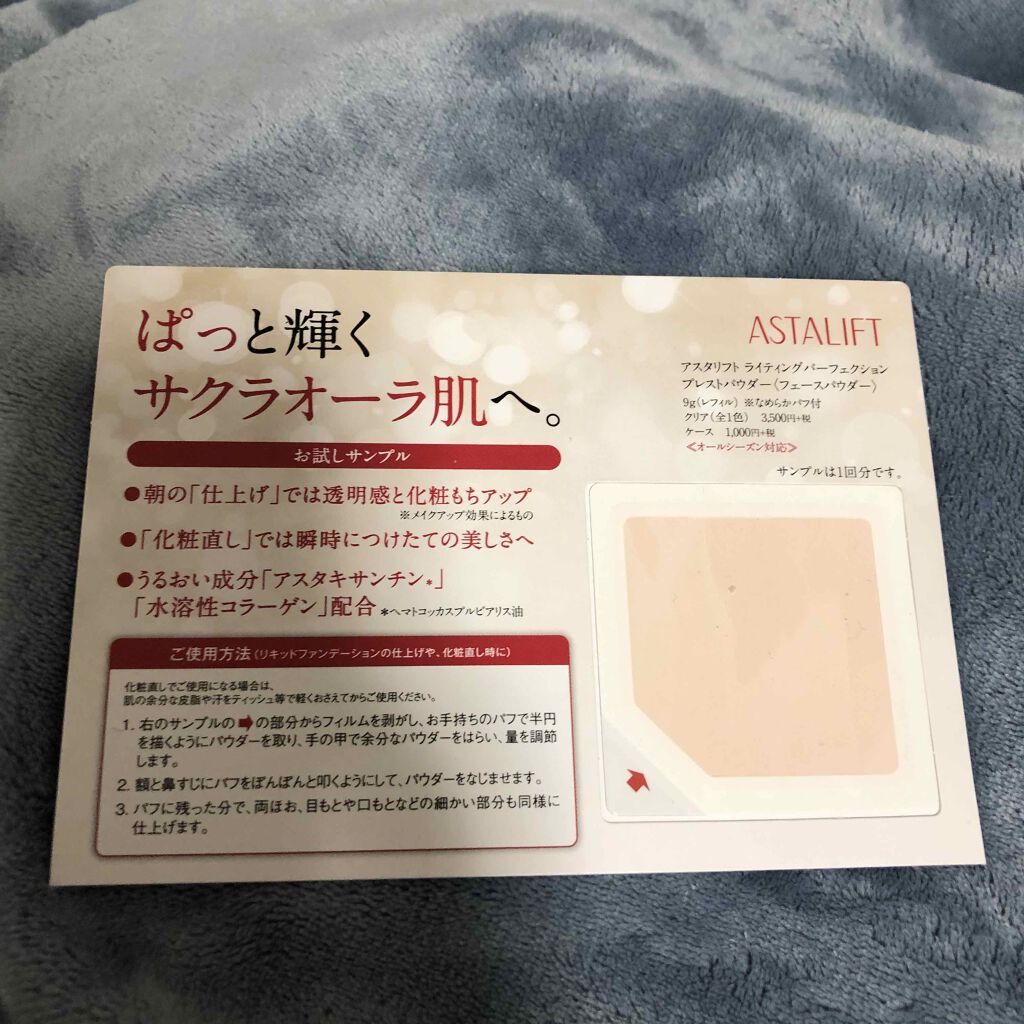 ライティングパーフェクション プレストパウダー/アスタリフト/プレストパウダーを使ったクチコミ（1枚目）