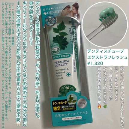 デンティス チューブタイプ/デンティス/歯磨き粉を使ったクチコミ(2枚目)