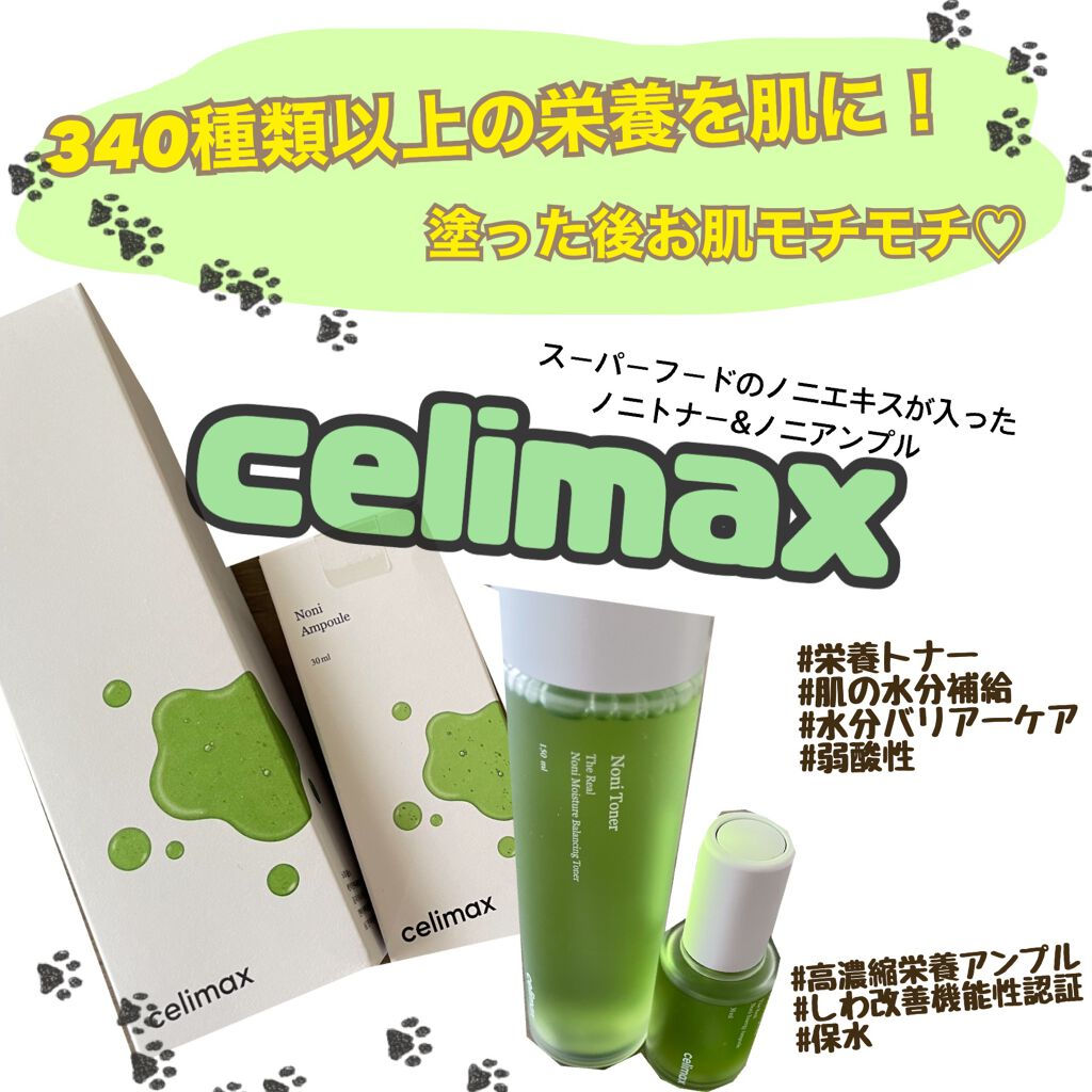 Noni Ampule/celimax/美容液を使ったクチコミ(1枚目)