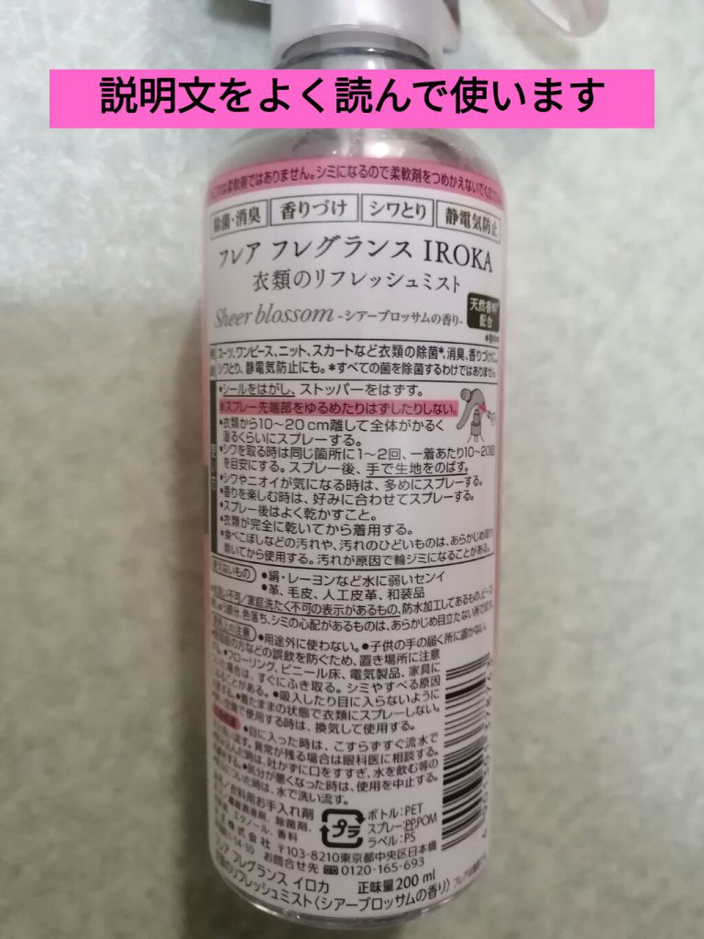 フレア フレグランス IROKA 衣類のリフレッシュミスト ブルーム センシュアル/IROKA/ファブリックミストを使ったクチコミ（2枚目）