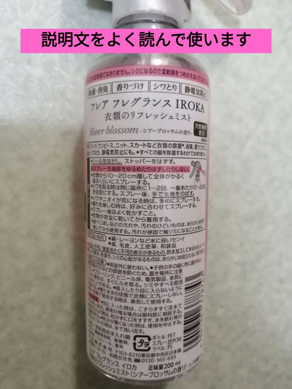 フレア フレグランス IROKA 衣類のリフレッシュミスト ブルーム センシュアル/IROKA/ファブリックミストを使ったクチコミ(2枚目)