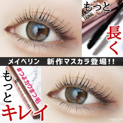 スカイハイ/MAYBELLINE NEW YORK/マスカラを使ったクチコミ(1枚目)