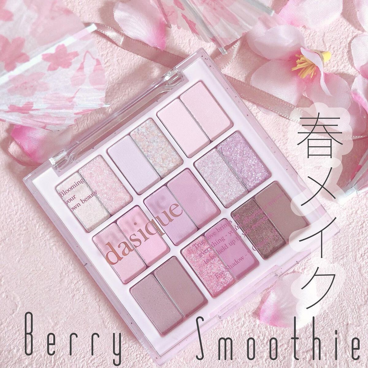 シャドウパレット/dasique/アイシャドウパレットを使ったクチコミ(1枚目)