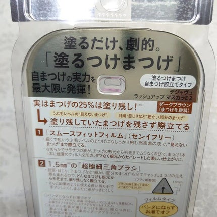 「塗るつけまつげ」自まつげ際立てタイプ/デジャヴュ/マスカラを使ったクチコミ(2枚目)