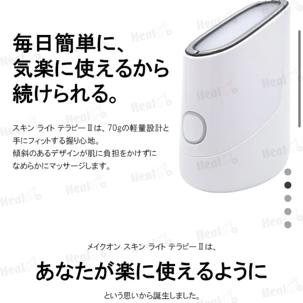 スキンライトセラピーII/Makeon/美顔器・マッサージを使ったクチコミ（3枚目）