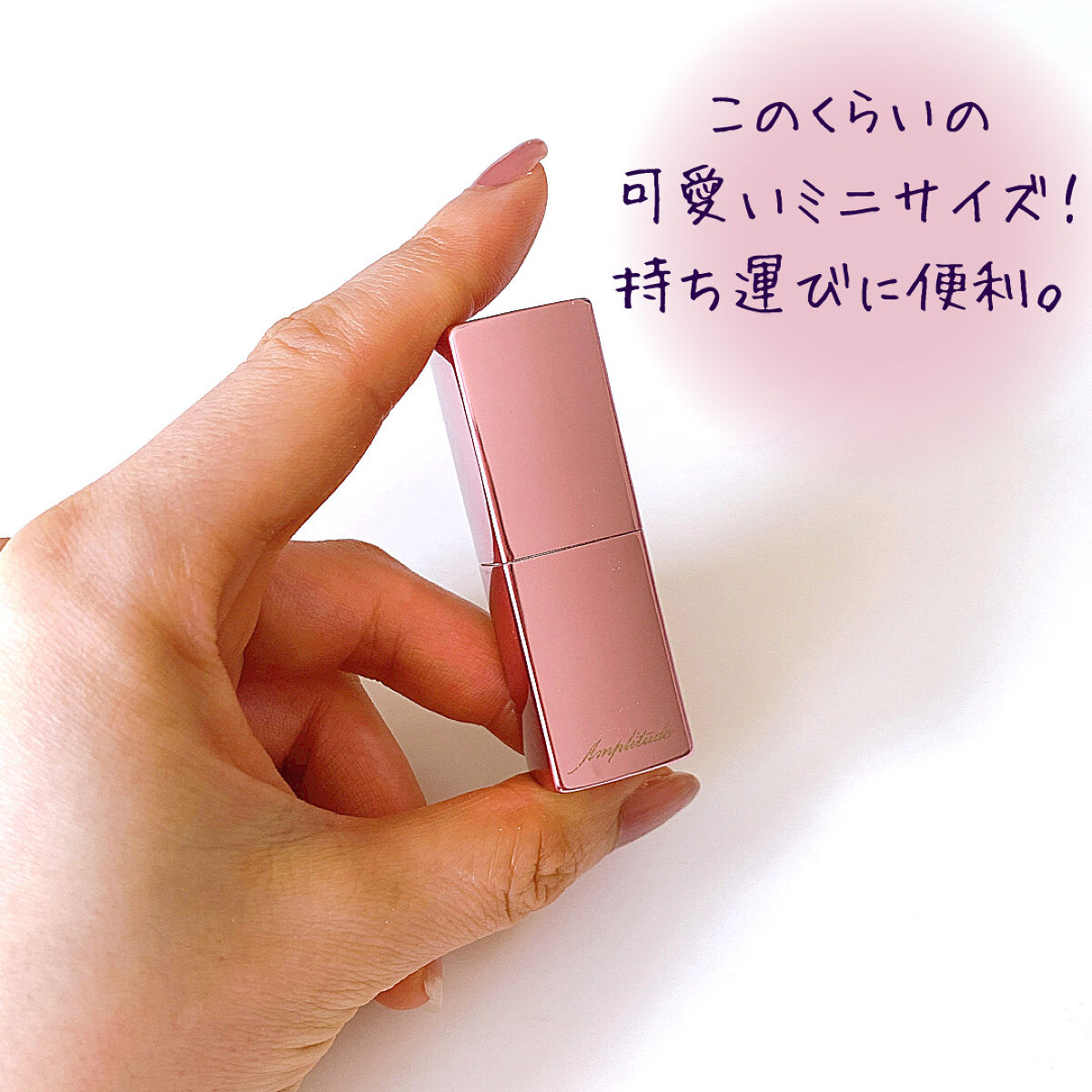 Amplitude コンスピキュアス ミニリップスのクチコミ「ホリデーコレクション2022ミニリップス💄💖

コンスピキュアス ミニリップス 
18 メタリ.....」（3枚目）