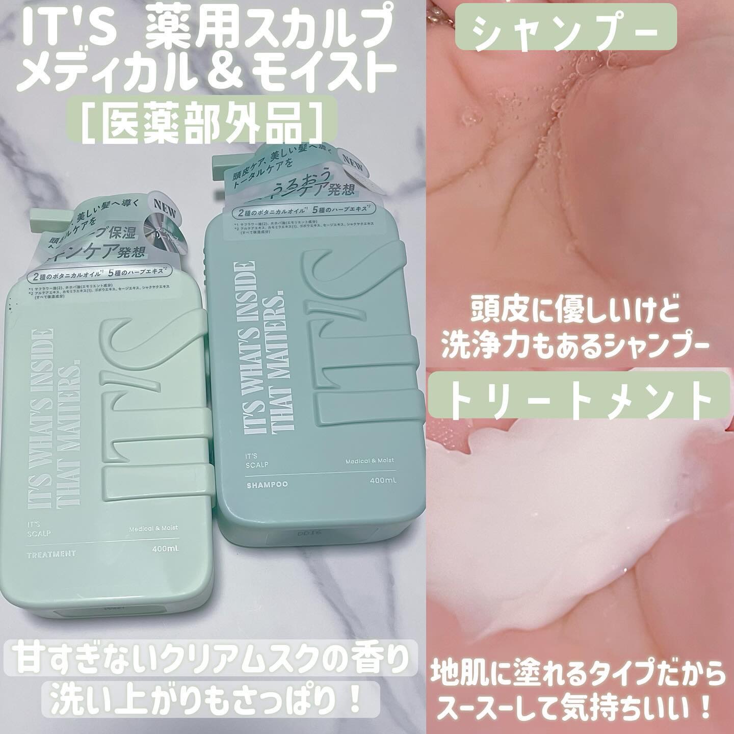 薬用スカルプ メディカルモイスト シャンプー/トリートメント/IT’S WHAT’S INSIDE THAT MATTERS./市販シャンプーを使ったクチコミ（2枚目）
