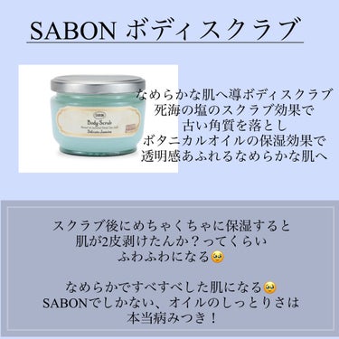 ボディスクラブ/SABON/ボディスクラブを使ったクチコミ（2枚目）