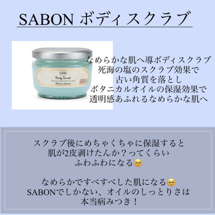 ボディスクラブ/SABON/ボディスクラブを使ったクチコミ(2枚目)