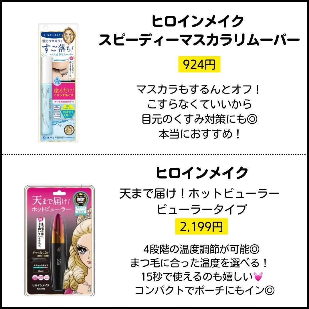 ヒロインメイクSP スピーディーマスカラリムーバー/ヒロインメイク/ポイントメイクリムーバーを使ったクチコミ(3枚目)