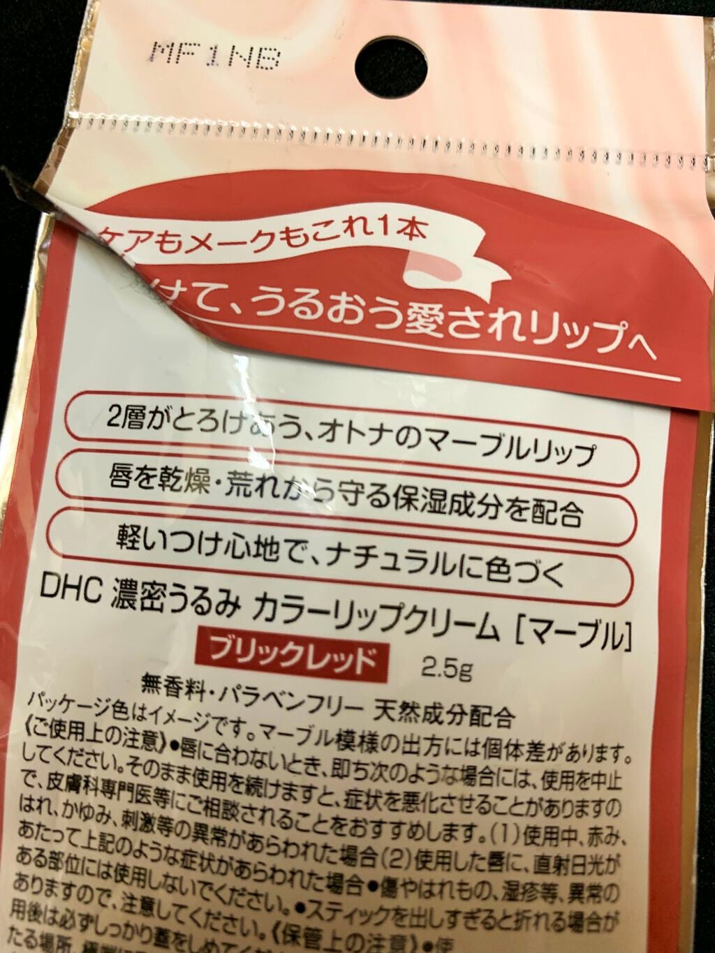 濃密うるみカラーリップクリーム/DHC/リップクリームを使ったクチコミ(6枚目)