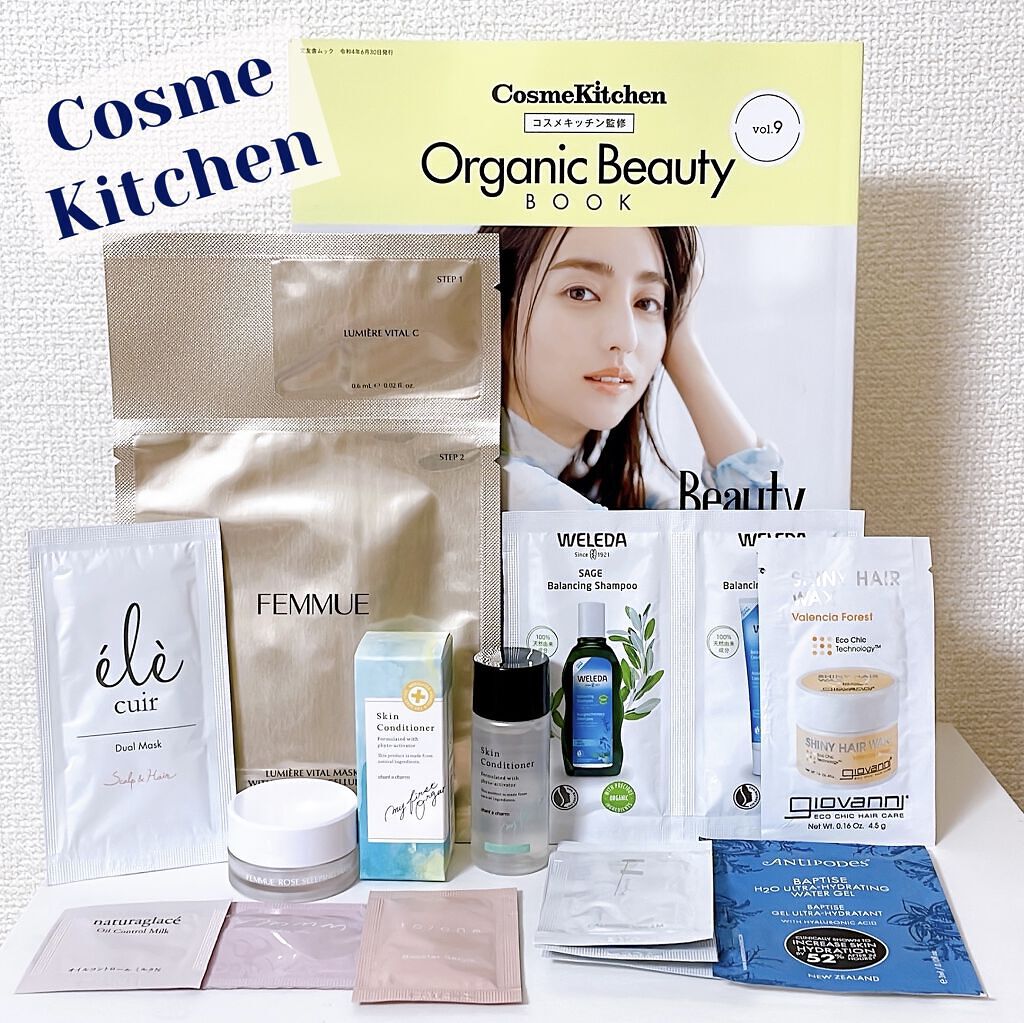 コスメキッチン監修 Organic Beauty BOOK Vol.9/コスメキッチン/雑誌を使ったクチコミ（1枚目）