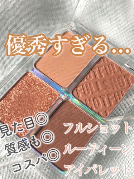 フルショット ルーティーン アイパレット/A’pieu/アイシャドウパレットを使ったクチコミ(1枚目)