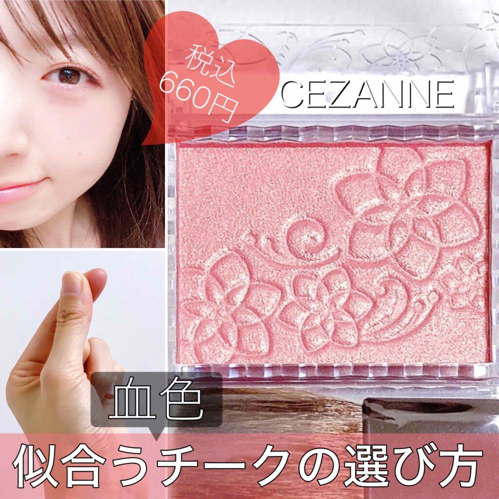 パールグロウチーク/CEZANNE/パウダーチークを使ったクチコミ(1枚目)