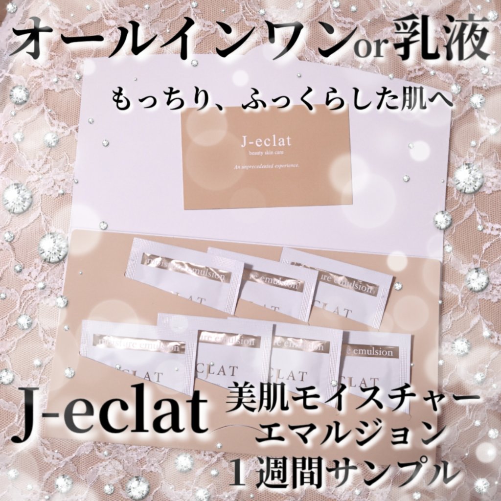 美肌Moisture emulsion/J-eclat beauty/乳液を使ったクチコミ（1枚目）