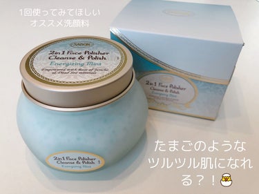 フェイスポリッシャー リフレッシング（ミント）/SABON/スクラブ・ゴマージュを使ったクチコミ（1枚目）