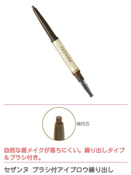 ブラシ付きアイブロウ繰り出し/CEZANNE/アイブロウペンシルを使ったクチコミ(1枚目)