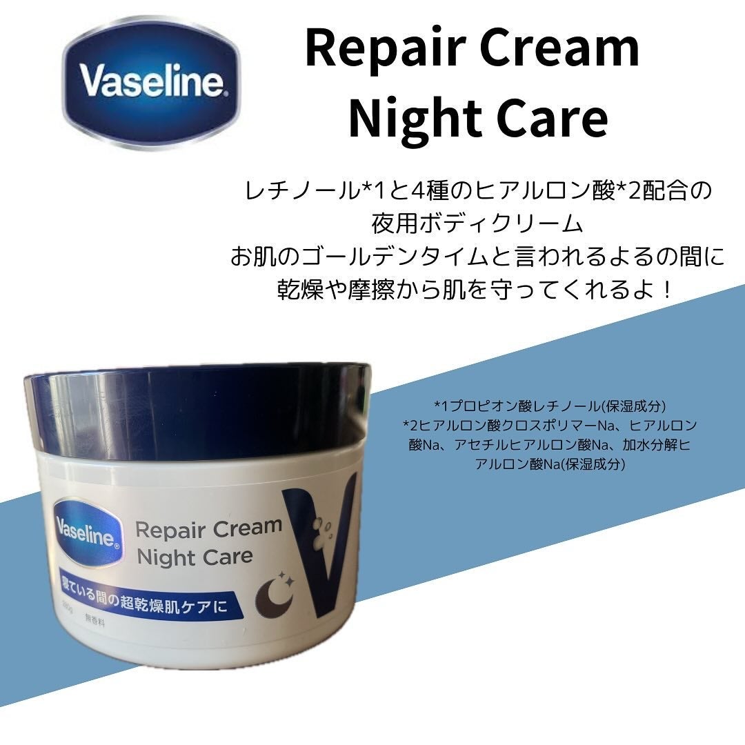 ヴァセリンリペアクリームナイトケア/ヴァセリン/ボディクリームを使ったクチコミ(2枚目)