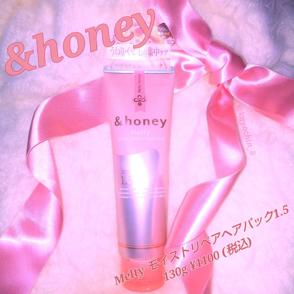 Melty モイストリペア ヘアパック 1.5/&honey/ヘアマスク・ヘアパックを使ったクチコミ（1枚目）
