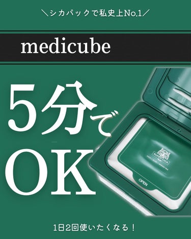 スーパーシカクイックマスクパック/MEDICUBE/シートマスク・パックを使ったクチコミ（1枚目）