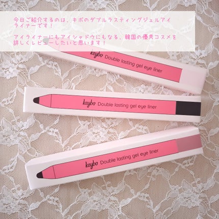 ダブルラスティングジェルライナー/keybo/ジェルアイライナーを使ったクチコミ(2枚目)