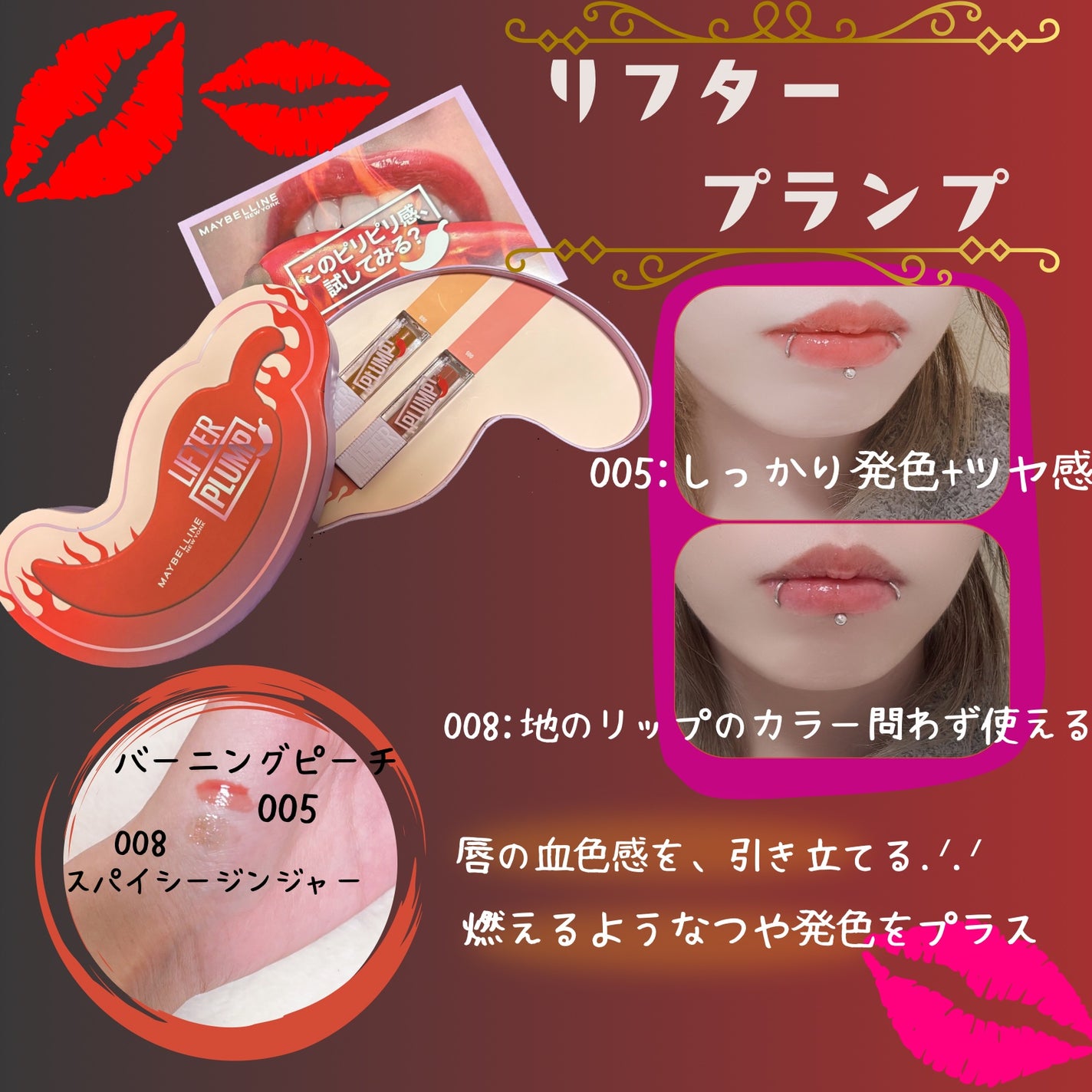 リフタープランプ/MAYBELLINE NEW YORK/リップグロスを使ったクチコミ(1枚目)