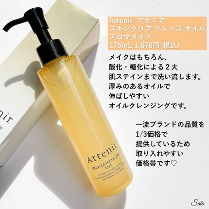 スキンクリア クレンズ オイル アロマタイプ/アテニア/オイルクレンジングを使ったクチコミ(2枚目)