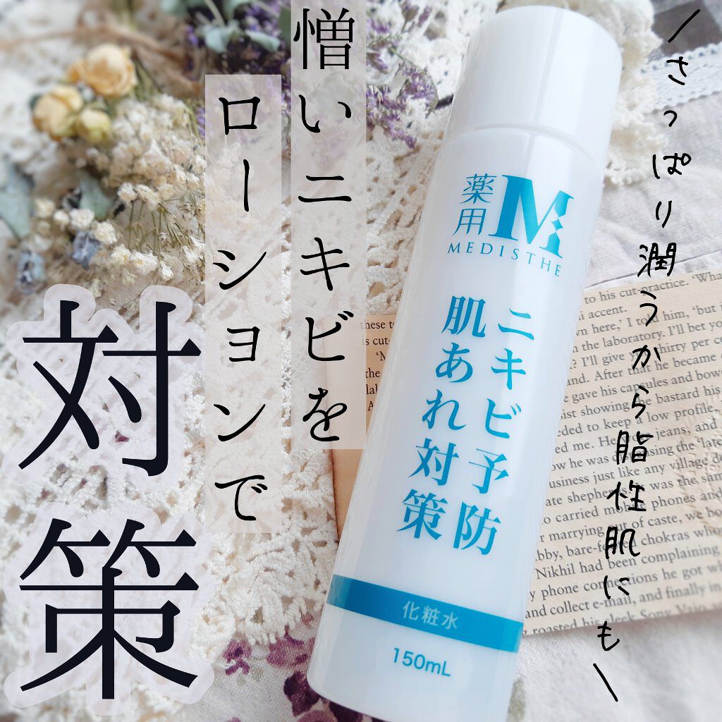 MEDISTHE 薬用NI-KIBI 化粧水のクチコミ「【ニキビ･毛穴･美白対策できる👍さっぱり化粧水】


株式会社SEVEN BEAUTYさんの
.....」（1枚目）
