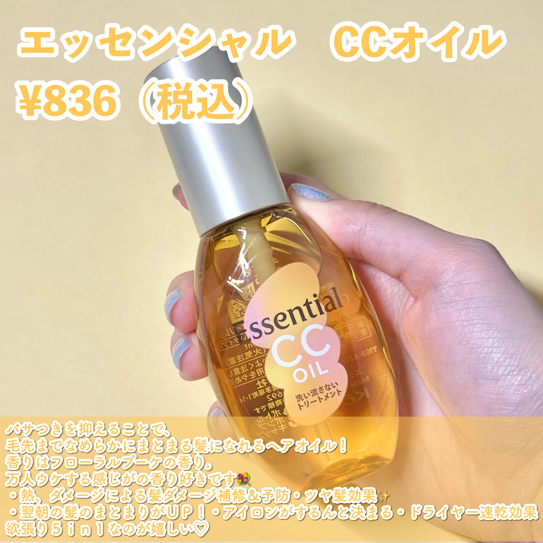 CCオイル/エッセンシャル/ヘアオイルを使ったクチコミ（2枚目）