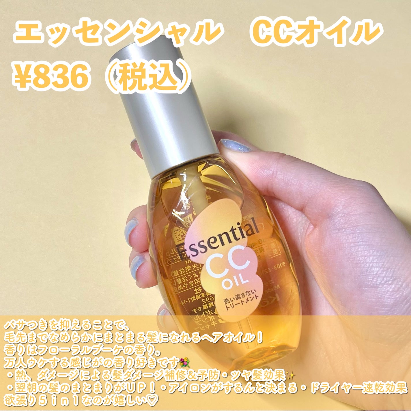 CCオイル/エッセンシャル/ヘアオイルを使ったクチコミ(2枚目)