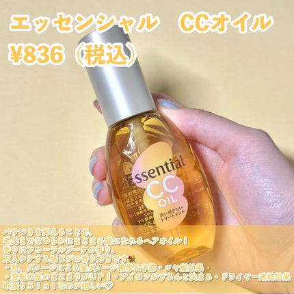 CCオイル/エッセンシャル/ヘアオイルを使ったクチコミ(2枚目)