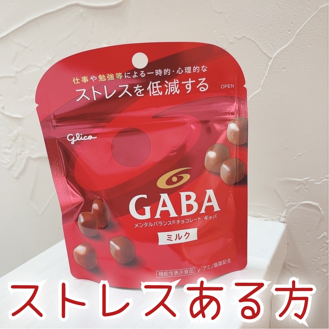 メンタルバランスチョコレート　ＧＡＢＡ/グリコ/食品を使ったクチコミ（1枚目）