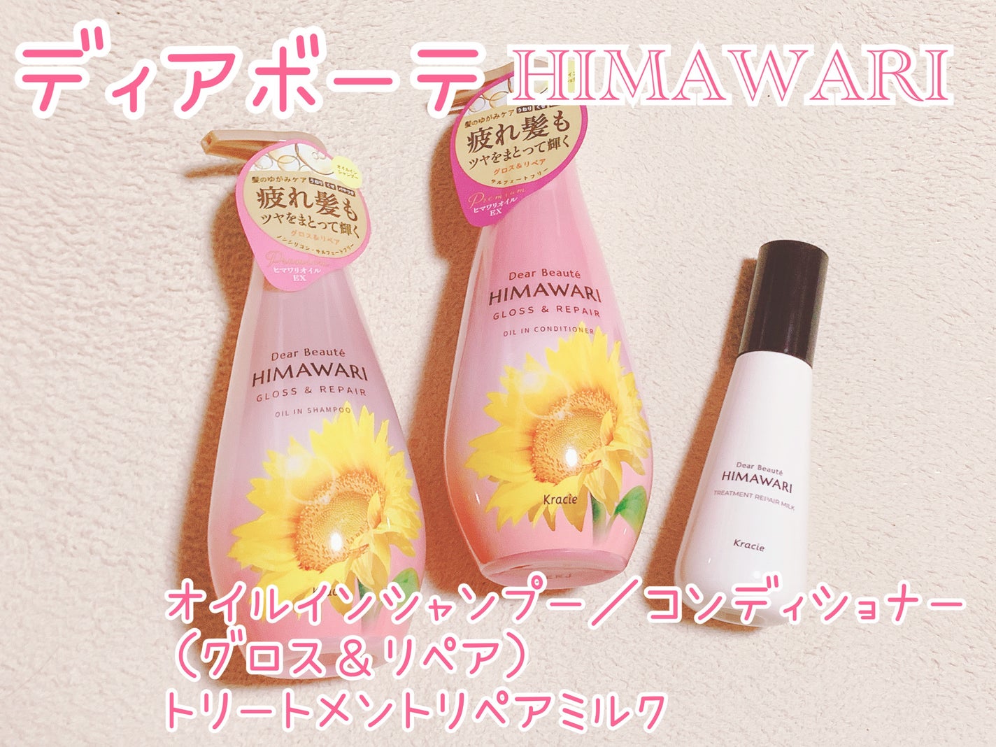 オイルインシャンプー/オイルインコンディショナー (グロス&リペア)/ディアボーテ/市販シャンプーを使ったクチコミ(1枚目)