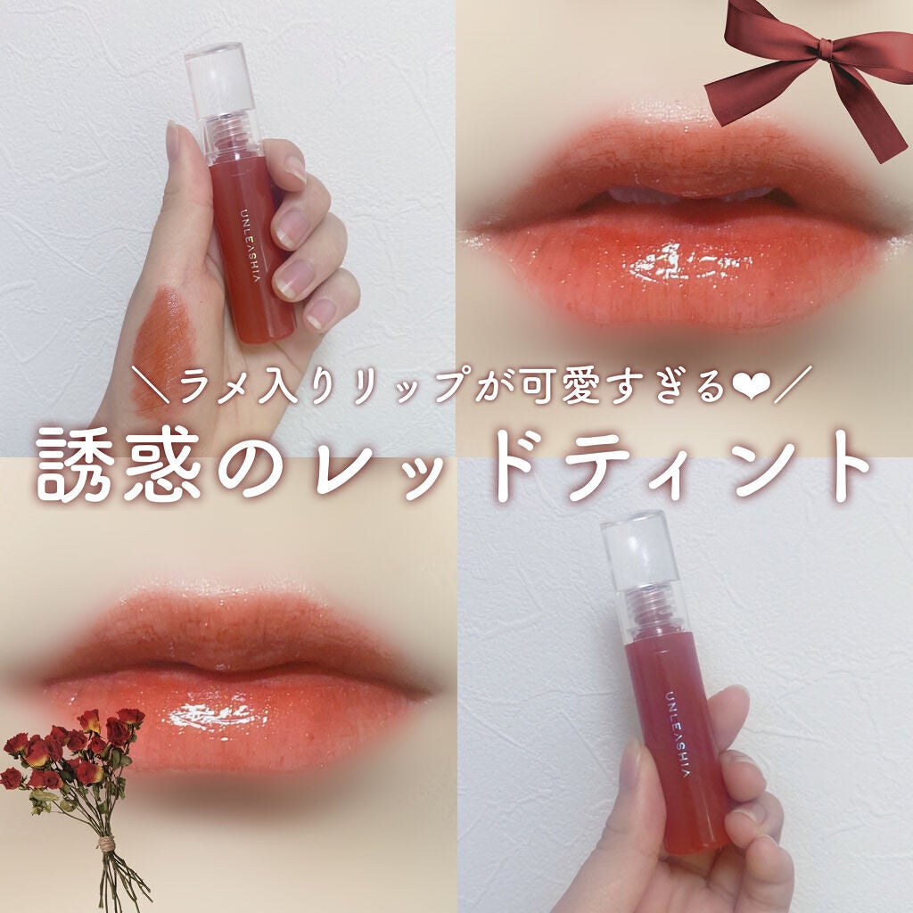 ノンスティッキーダズルティント/unleashia/リップティントを使ったクチコミ(1枚目)
