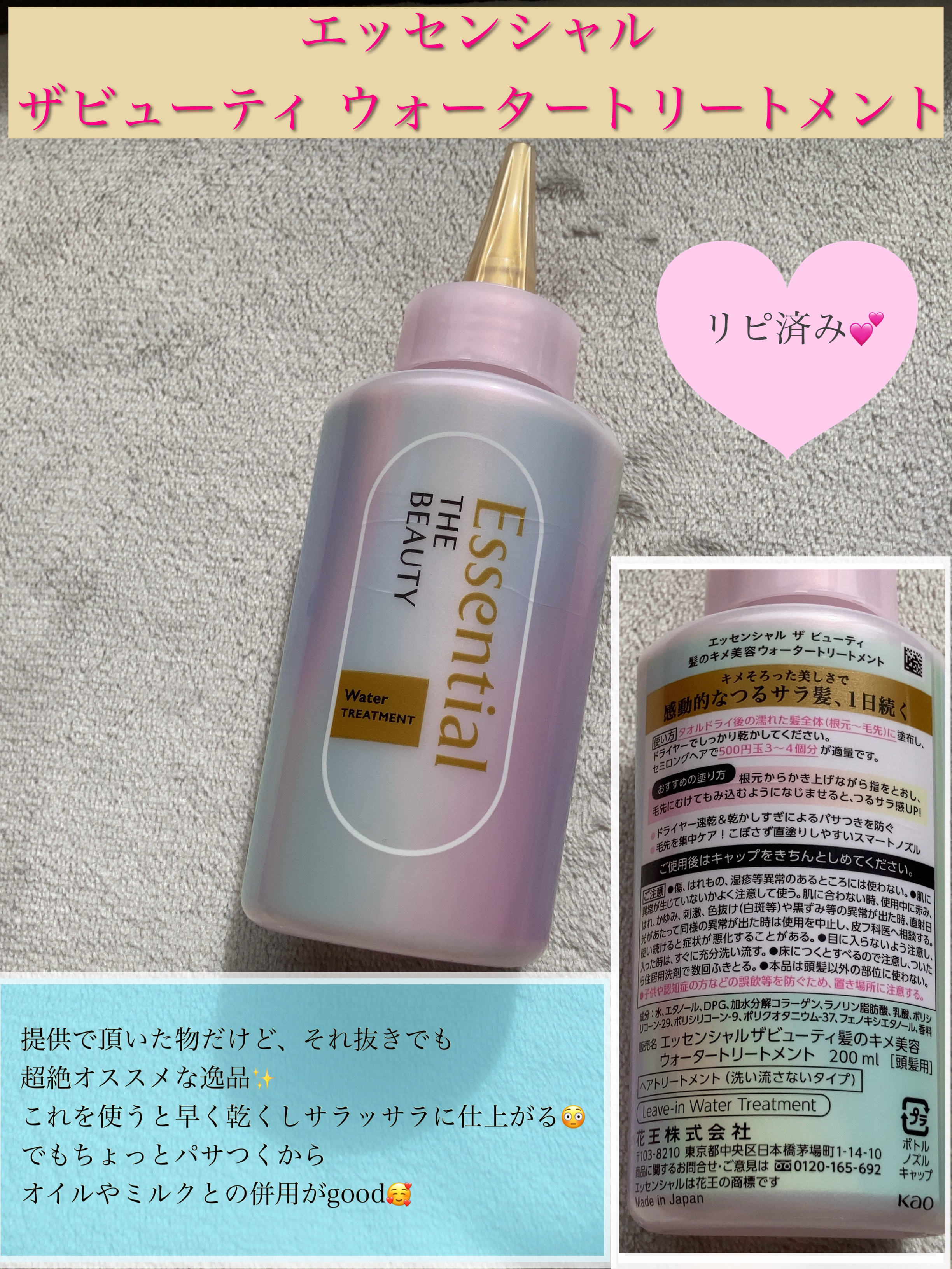 エッセンシャル プレミアム ウォータートリートメント EXスムース/エッセンシャル/アウトバストリートメントを使ったクチコミ（2枚目）