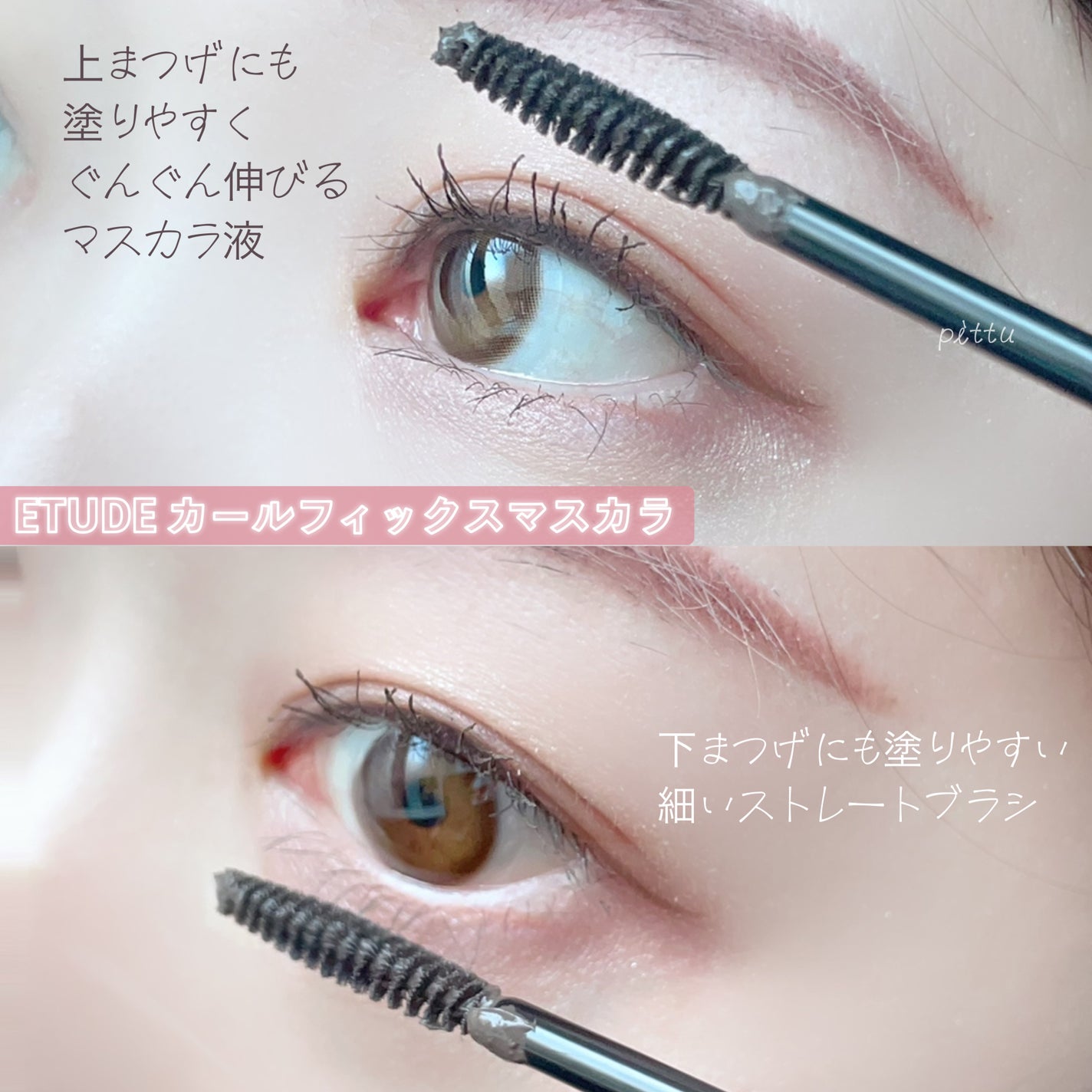 カールフィックスマスカラ/ETUDE/マスカラを使ったクチコミ(3枚目)