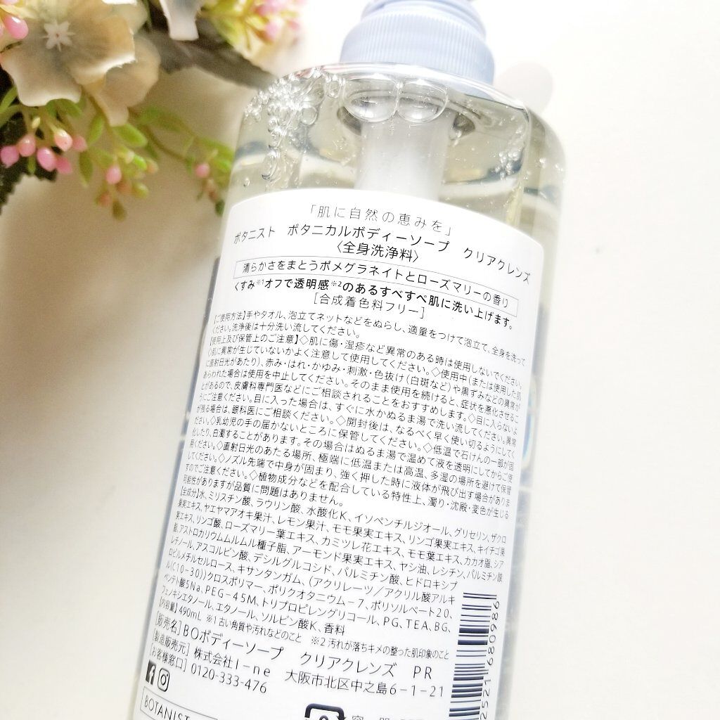 ボタニカルボディーソープ(クリアクレンズ)/BOTANIST/ボディソープを使ったクチコミ(3枚目)