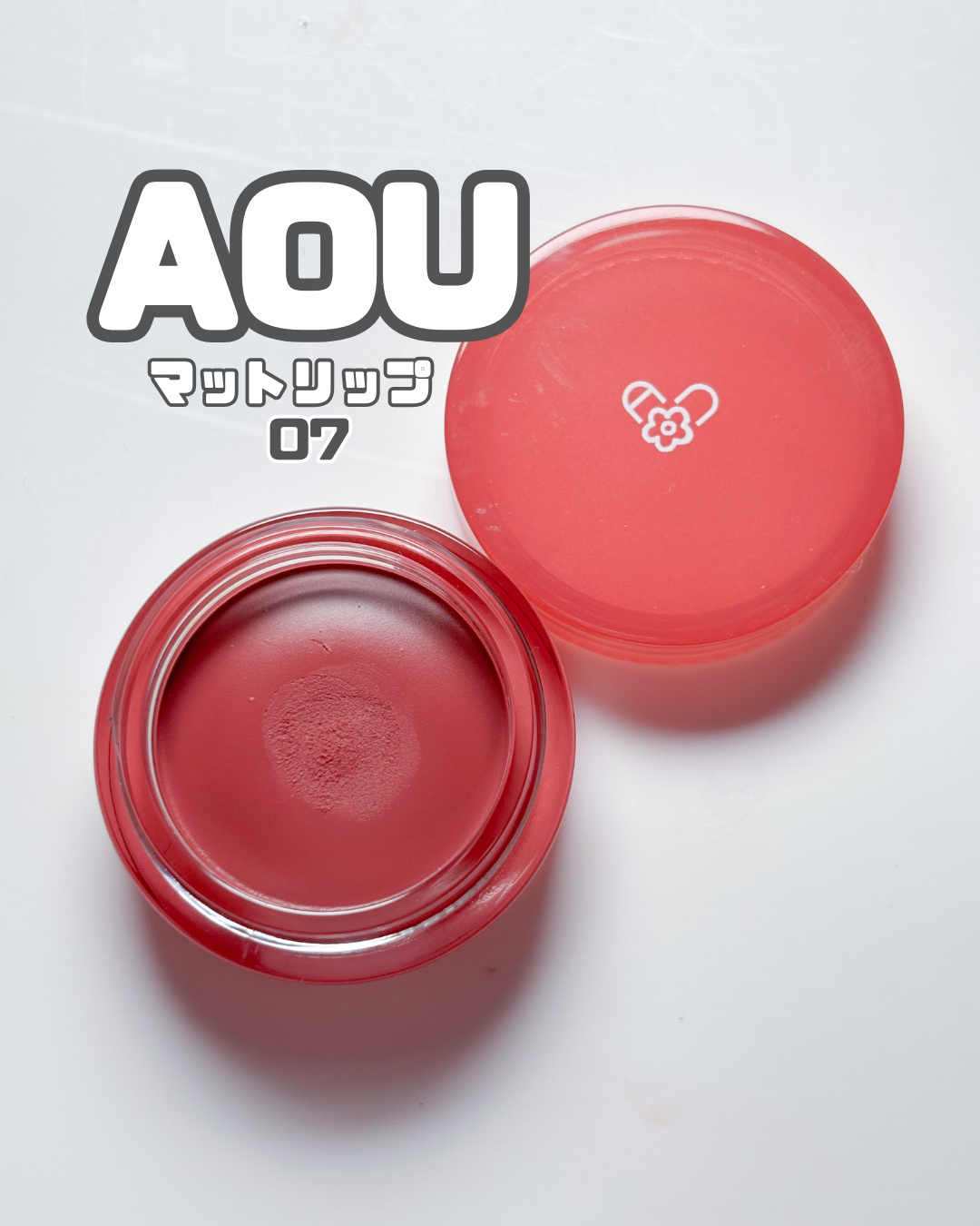 AOU マットふわバームのクチコミ「絶妙カラーでとっても可愛いリップです！

こういう赤みのあるふんわりしたカラーは、
なかなか無.....」（1枚目）