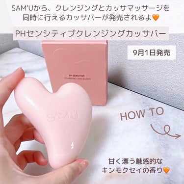 PHセンシティブクレンジングカッサバー(キンモクセイの香り)/SAM'U/美顔器・マッサージを使ったクチコミ（2枚目）