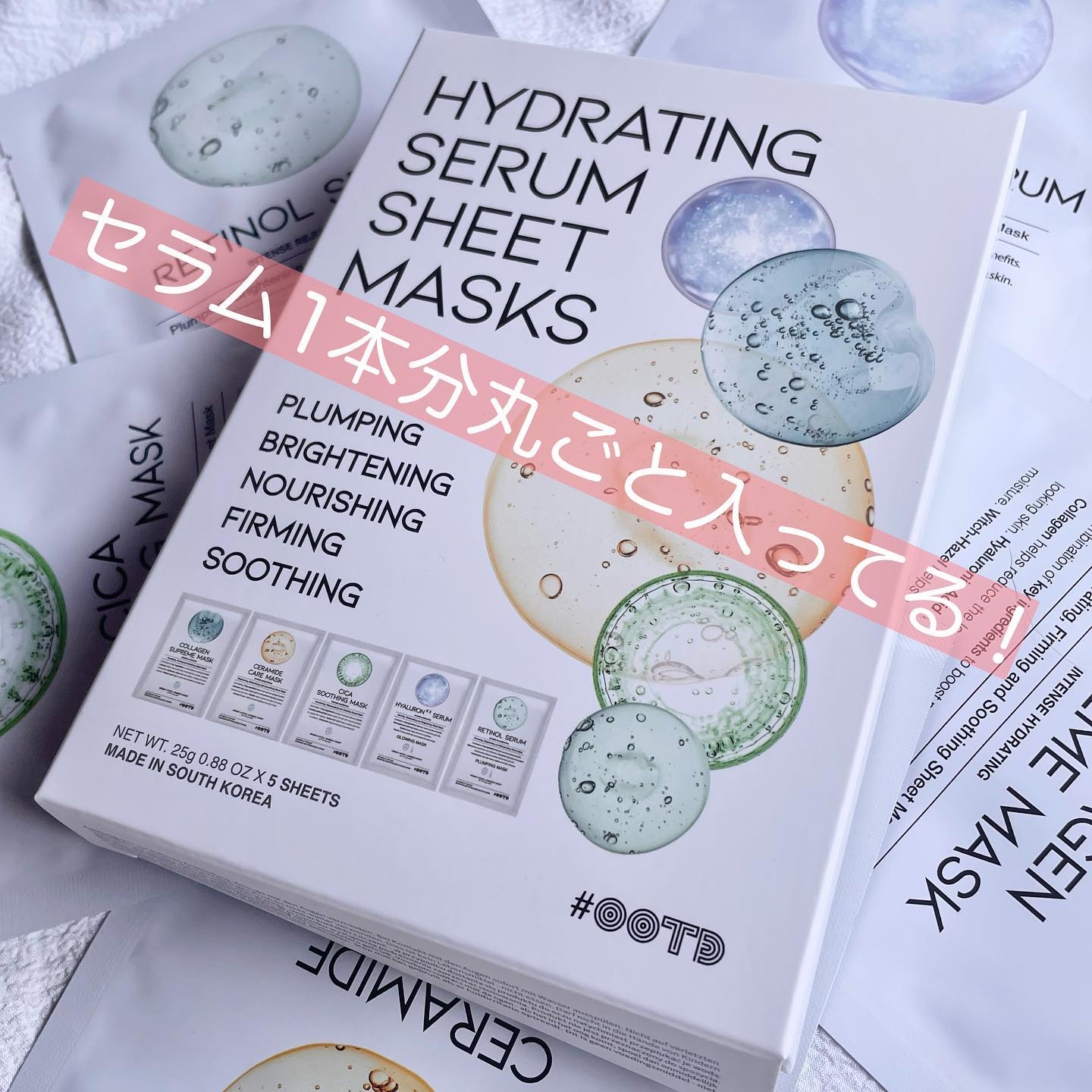 どれにするか迷っちゃう🎶おすすめ韓国マスク🧡
⁡
OOTD BEAUTY
マスクパック 
⁡
アクティブ原料処方のビーガンシートマスクで
密着力高く、なめらかなシートマスクです🫧
⁡
なんとセラム1本を丸ごとマスク1枚に
入れているそ