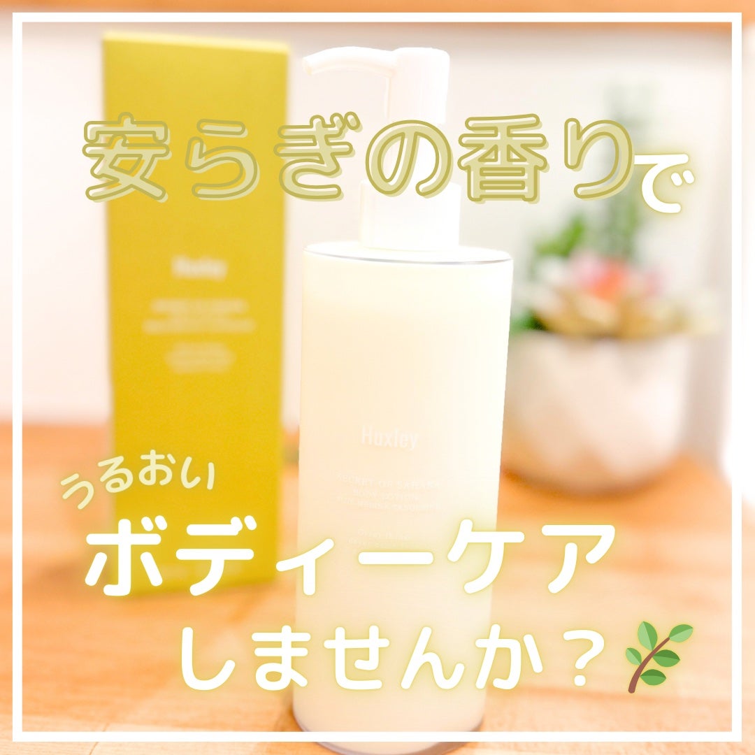 ボディローション;ブルーメディナタンジェリン/Huxley/ボディローションを使ったクチコミ(3枚目)