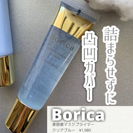 美容液マスクプライマー(シャンパン)/Borica/化粧下地を使ったクチコミ(1枚目)