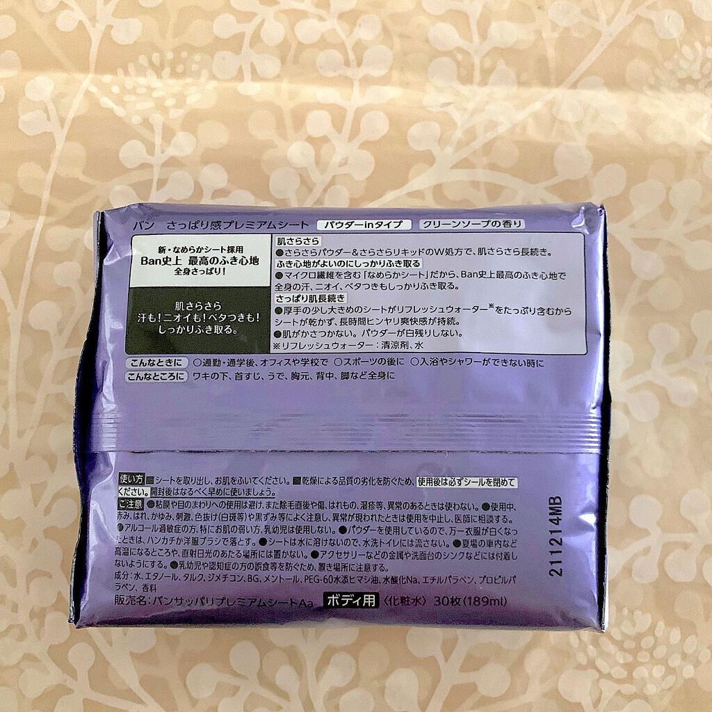 さっぱり感PREMIUMシート パウダーinタイプ /Ban/デオドラント・制汗剤を使ったクチコミ（2枚目）