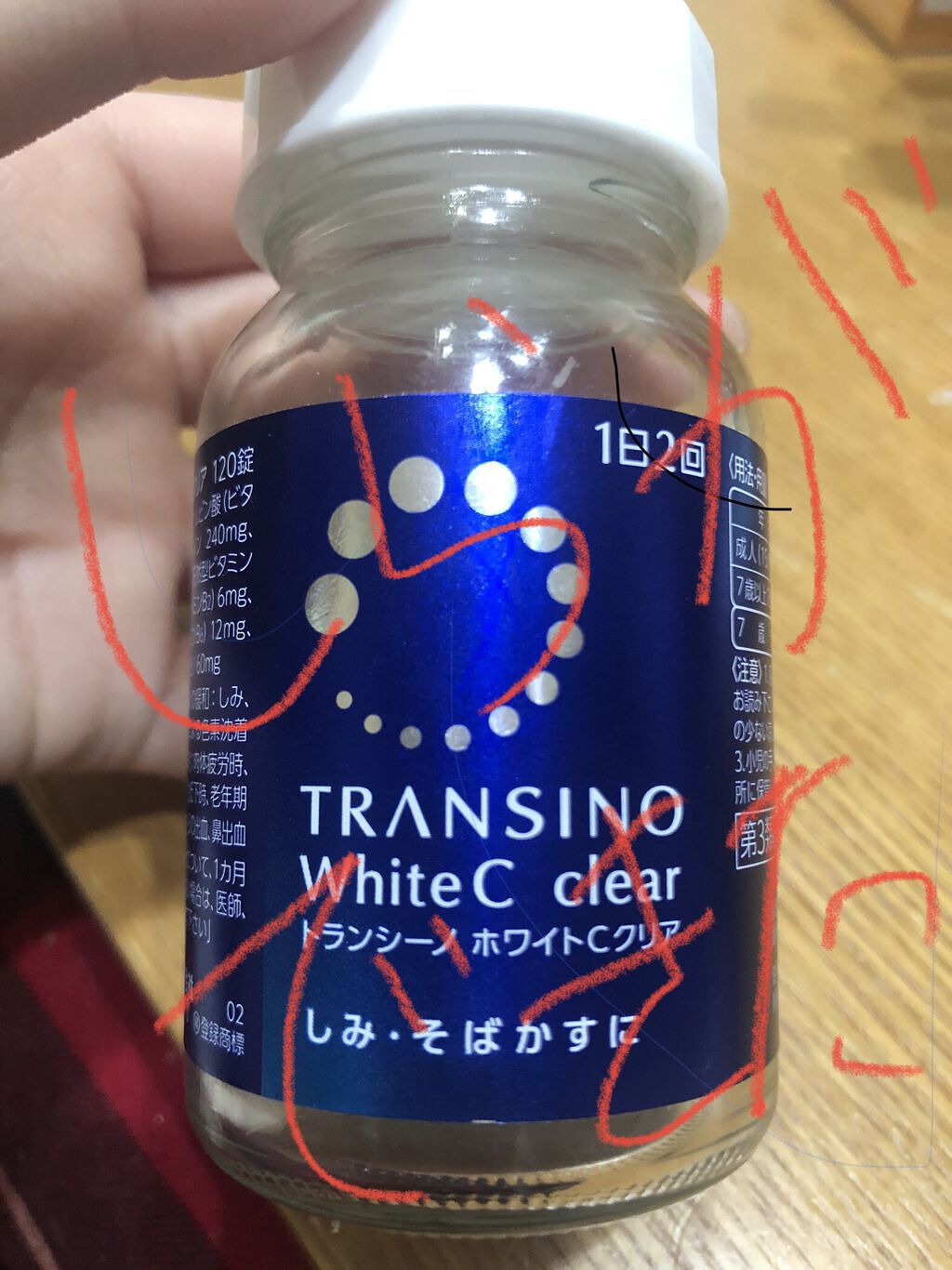 ホワイトCクリア(医薬品)/トランシーノ/その他を使ったクチコミ（1枚目）