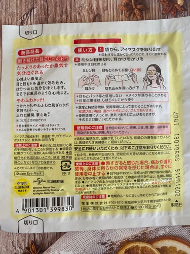 めぐりズム 蒸気でホットアイマスク 無香料/めぐりズム/その他を使ったクチコミ（3枚目）