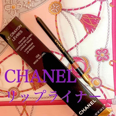 ル クレイヨン レーヴル 156 ベージュ ナチュレル/CHANEL/リップライナーを使ったクチコミ（1枚目）