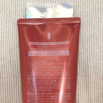 あやか🐰フォロバ(投稿ある方)のクチコミ「#ラックス
ルミニーク
ダメージリペア マスク
これ、とぅるとぅるになるトリートメント.....」(2枚目)