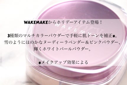 ステイフィクサーマルチカラーパウダー/wakemake/ルースパウダーを使ったクチコミ(2枚目)