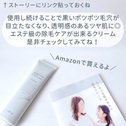 CICAヘアリムーバー/idio/除毛クリームを使ったクチコミ(8枚目)
